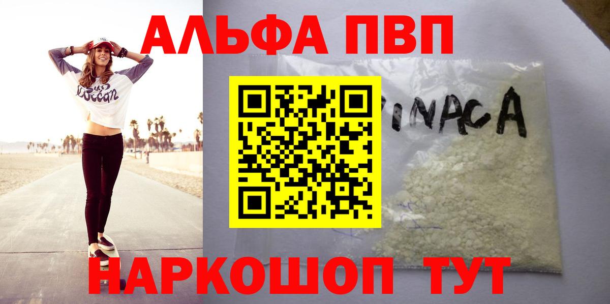 A-PVP VHQ Курск