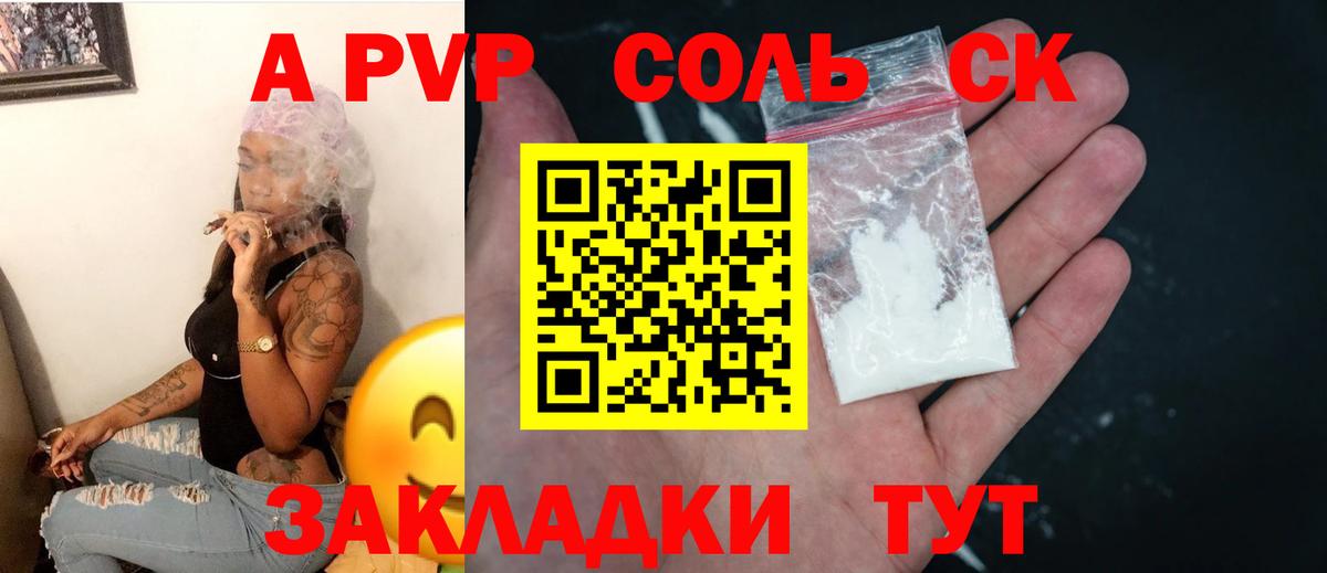 Альфа ПВП мука  A PVP крисы CK  Вход с VPN  Курск 