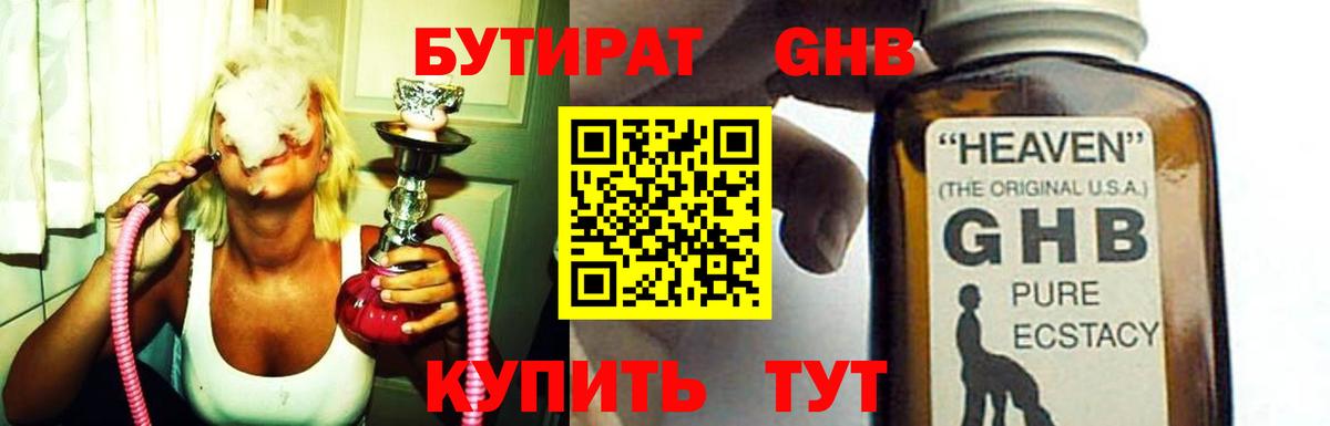 БУТИРАТ  Вход с VPN  Курск  Бутират Butirat 