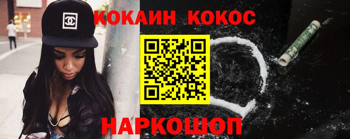 Курск  КОКАИН  COCAIN VHQ  Вход с VPN  COCAIN Колумбийский 