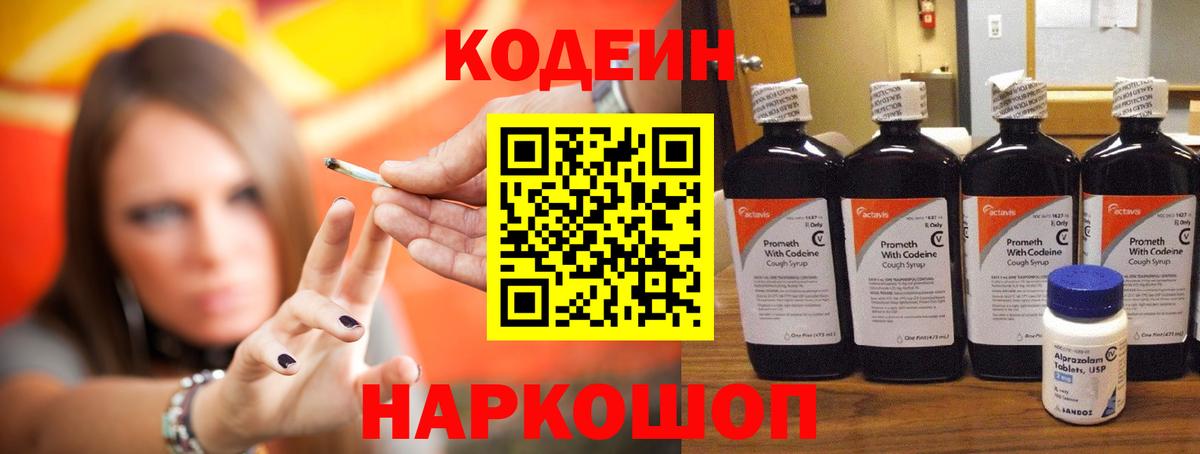Курск  Codein напиток Lean (лин)  Вход с VPN 