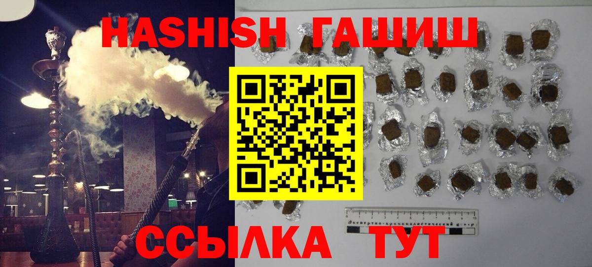 ГАШ индика сатива  ГАШИШ хэш  Курск  ГАШ  Вход с VPN 