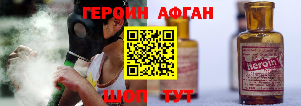 Героин VHQ Курск