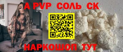 альфа пвп Шахты