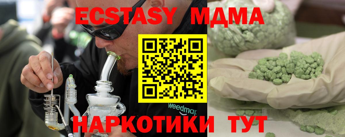 Курск  МДМА  Вход с VPN  МДМА crystal  MDMA crystal 