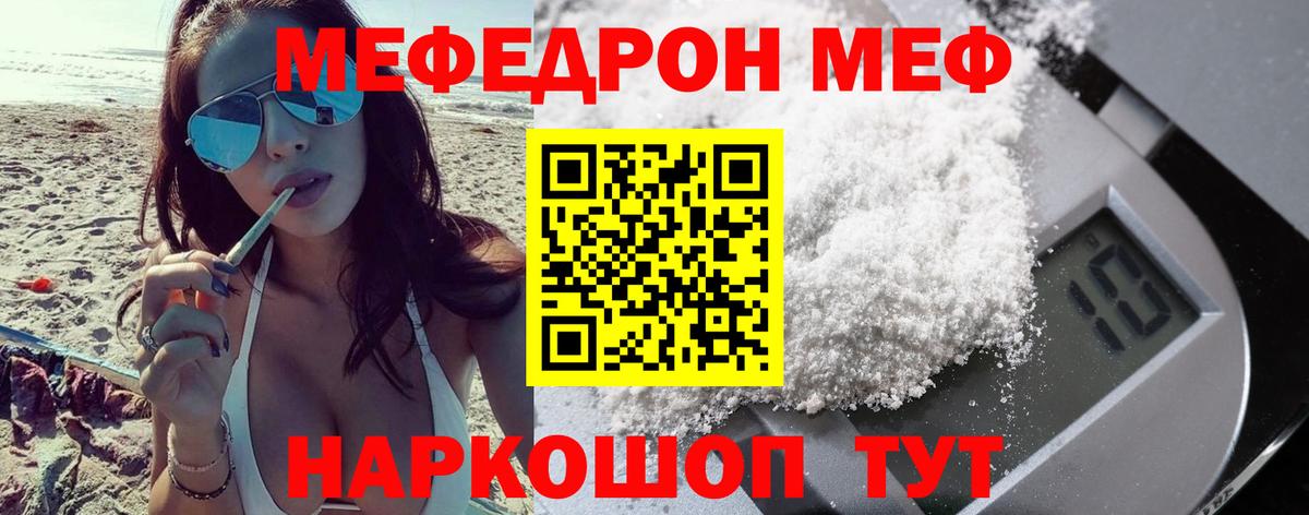 Меф мука Курск