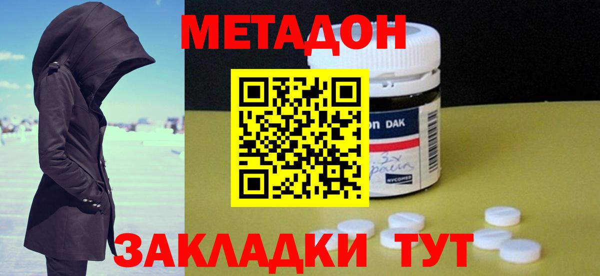 МЕТАДОН белоснежный Курск